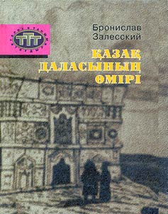 Kazak dalasynyn omiri