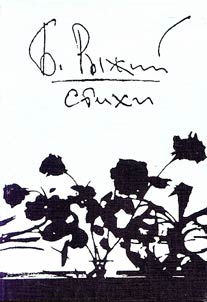Stikhi. 1993-2001