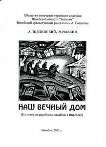 Nash vechnyĭ dom