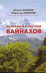 Istorii︠a︡ i kulʹtura vaĭnakhov