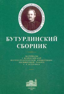 Buturlinskij sbornik