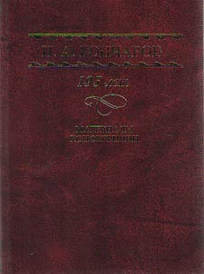 Goncharov I.A. - 190 let