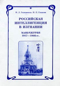 Russian Intelligentsia in Exile