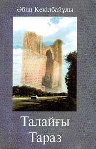 Талайғы Тараз