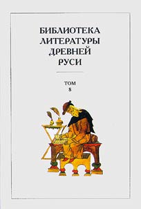 Library of Ancient Rus' Literature