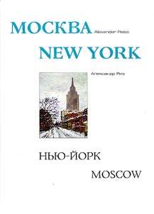 Moskva - Nʹi︠u︡-Ĭork - Moskva