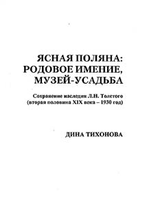 I︠A︡snai︠a︡ Poli︠a︡na: rodovoe imenie, muzeĭ-usadʹba