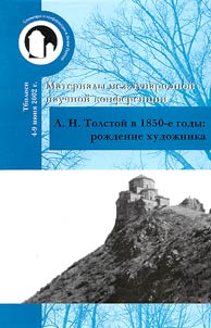 L.N. Tolstoĭ v 1850-e gody: roz︠h︡denie khudoz︠h︡nika