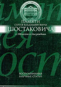 Pami︠a︡ti professora Sergei︠a︡ Vladimirovicha Shostakovicha