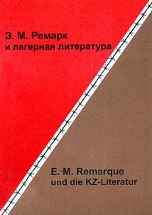 E.-M. Remarque und die KZ-Literature