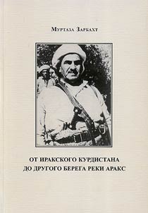 Ot irakskogo Kurdistana do drugogo berega reki Araks. Istoricheskiĭ perekhod Mully Mustafy Barzani (vesna 1326/1947 g.)