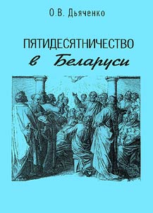 Pentecostalism in Belarus