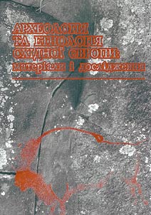 Archeology and Ethnography of Eastern Europe: Materials and Researches