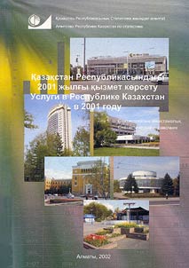 Казакстан Республикасындагы 2001 жылгы кызмет корсету
