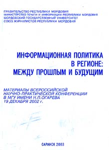 Information Policy in the Area: Between the Past and the Present