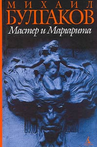 Master i Margarita