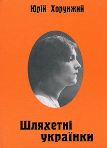 Ukrainian Gentry Women