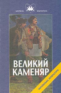 Velikiĭ kameni︠a︡r