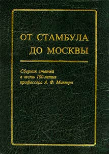 Ot Stambula do Moskvy