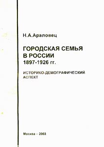 Gorodskai︠a︡ semʹi︠a︡ v Rossii 1897-1926 gg.