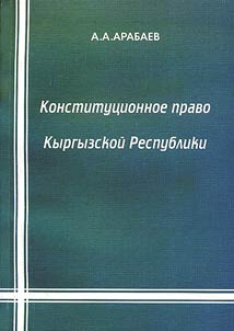 Konstitut︠s︡ionnoe pravo Kyrgyzskoĭ Respubliki