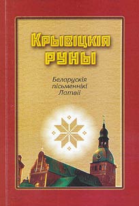 Kryvichy Runes