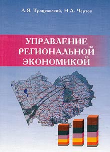Administration of Regional Economy