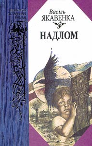 Надлом