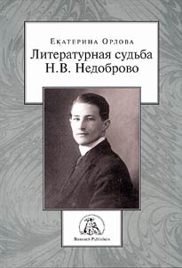 Literary Fate of N.V. Nedobrii