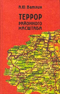 Terror raĭonnogo masshtaba