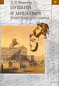 Pushkin i Mit︠s︡kevich