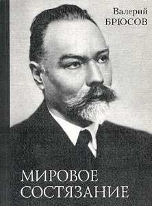 Mirovoe sosti︠a︡zanie