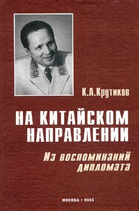 На китайском направлении