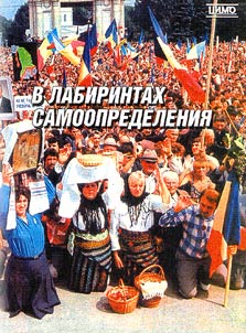 V labirintakh samoopredelenii︠a︡ i samoutverz︠h︡denii︠a︡