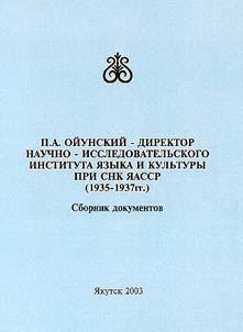P.A.Oĭunskiĭ - direktor Nauchno-issledovatelʹskogo instituta i︠a︡zyka i literatury pri SNK I︠A︡ASSR (1935-1937 gg.)