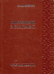 Спомини в бiографii