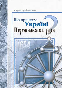 What Did the Ukrainian Pereiaslavs'k Rada of 1654 Bring?