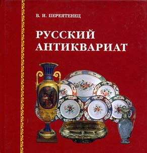 Russkiĭ antikvariat