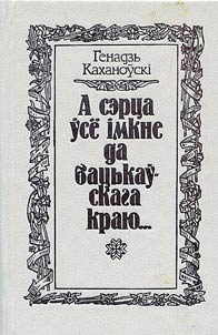 And the heart always strives for the Fatherland...
