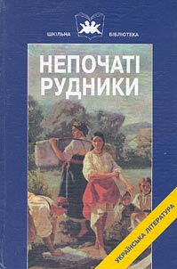 Nepochati rudniki