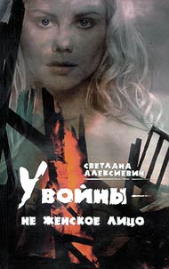 U voĭny - ne z︠h︡enskoe lit︠s︡o