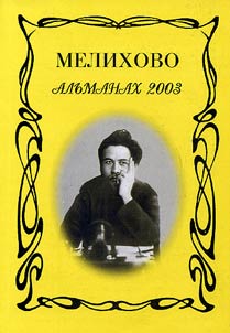 Melikhovo