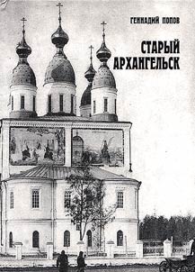 Staryĭ Arkhangelʹsk