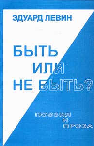 Bytʹ ili ne bytʹ?