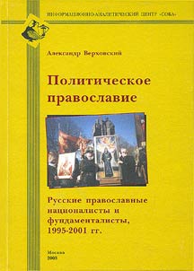 Political Orthodoxy