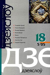 Дзеяслоў 7/2003