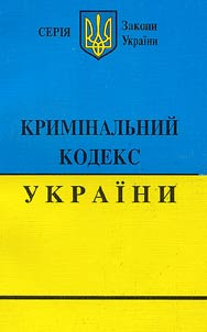 Kriminalʹniĭ kodeks Ukraini