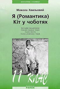 Ia (Romantyka). Kit u Chobotiakh