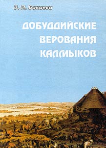 Dobuddiĭskie verovanii︠a︡ kalmykov