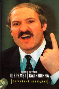 Sluchaĭnyĭ prezident